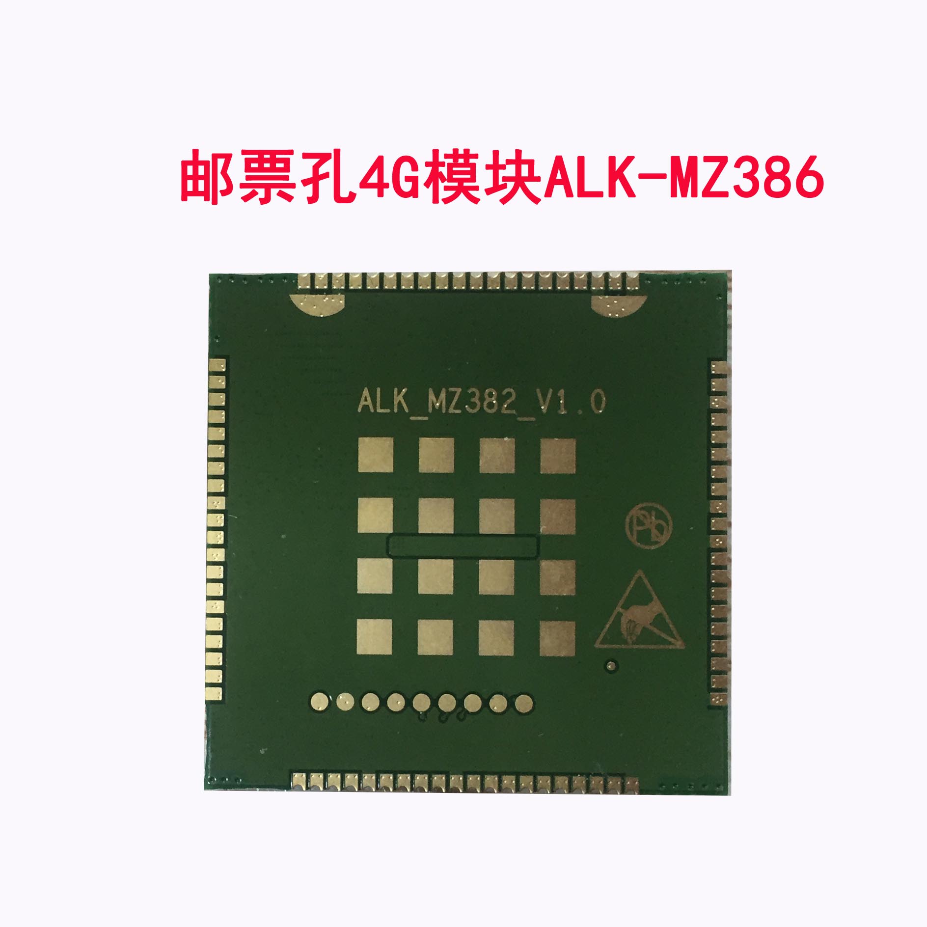 深圳阿乐卡4G无线通信模块/FDD/TDD/LTE/4G模块/研发生产厂家直供