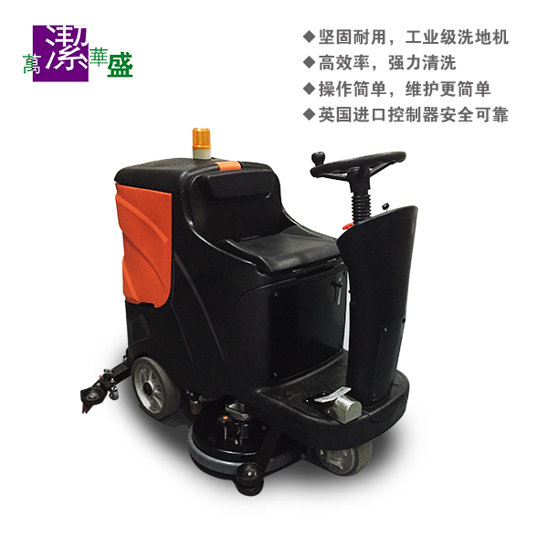 北京万洁华盛清洁设备驾驶式洗地机保证轻松完成清洗