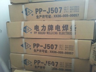 上海电力 PP-J606CrNiCu 铁粉低氢型药皮耐侯钢焊条