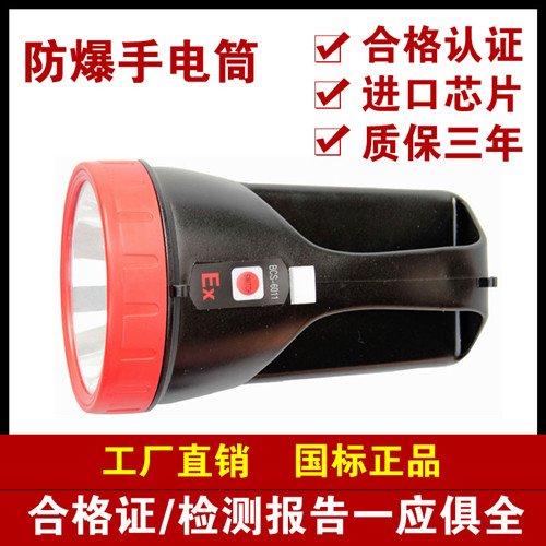 BCS防爆手电筒加油站手提式LED强光防爆手电筒可充电