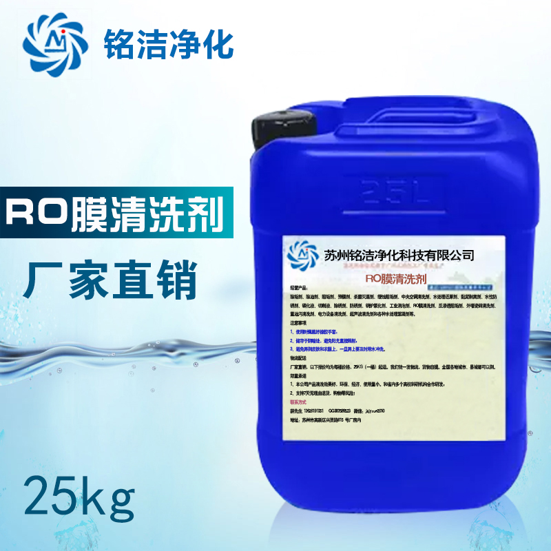 反渗透阻垢剂 RO阻垢剂 防止碳酸钙 硫酸钙 **物污染结垢