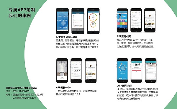 福建泉州安卓手机app软件开发外包公司