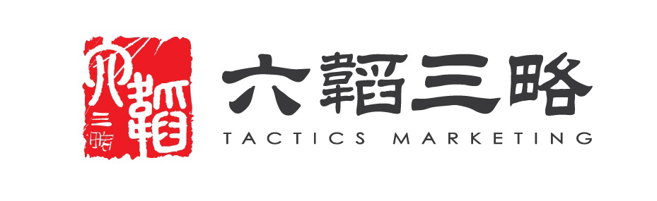 上海市场营销策公司-六韬三略广告-互联网品牌策划