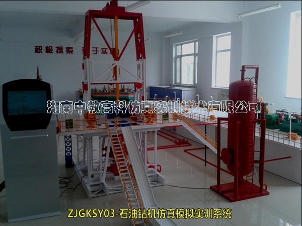 ZJGKSY03-石油钻机仿真模拟实训系统