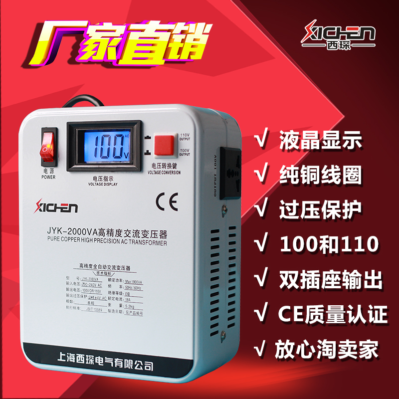 上海西琛变压器220v转110v100v电源电压转换器2000w日美进口电器**
