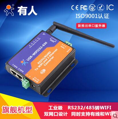 wifi双网口串口服务器RS485/RS232转RJ45 USR-WIFI232-630