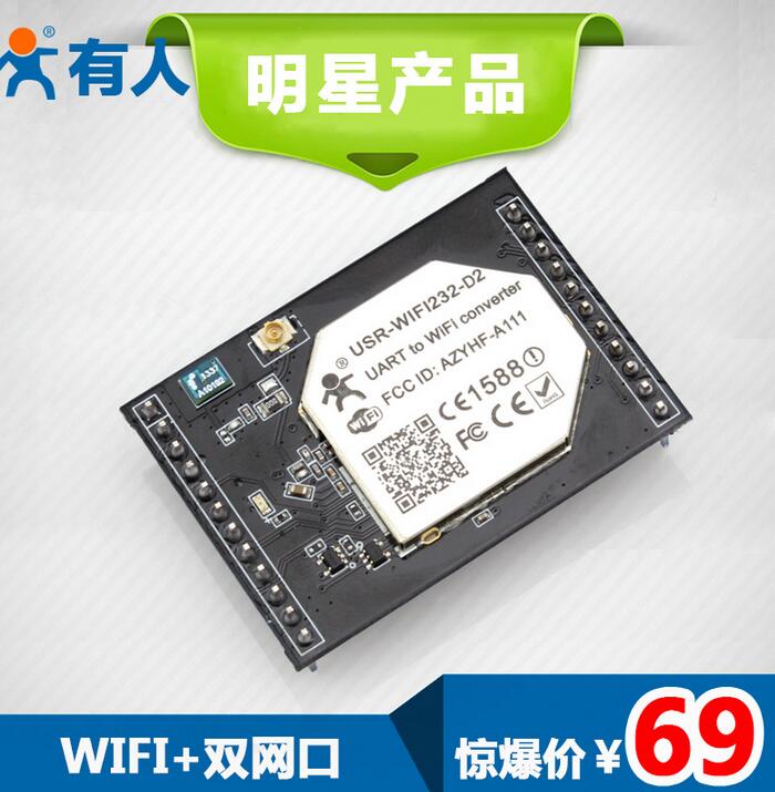 wifi模块嵌入式串口uart转以太网双网口无线物联网USR-WIFI232-D2