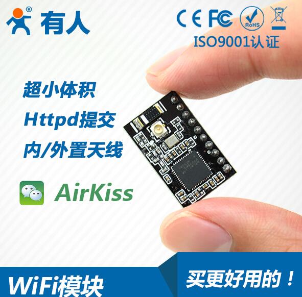 **低功耗串口转WIFI模块 **小尺寸 USR-C215