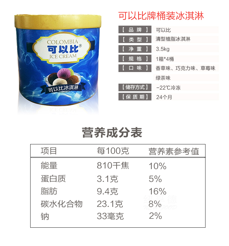大容量装冰淇淋 大桶冰淇淋 可以比3.5kg桶装 批发 厂家直销