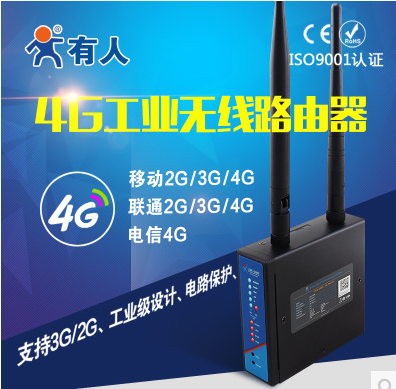 有人物联网G806 3G/4G工业级无线路由器