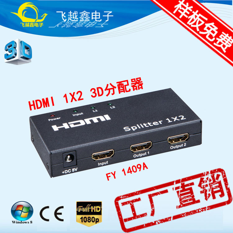 深圳赛格电子产品，HMDI 1X2 1分2 1080P高清分配器现货供应