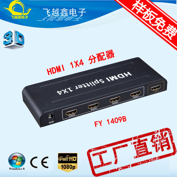 深圳切换器供应厂家，HMDI 1X4 1分4 1080P高清信号分配器现货供应