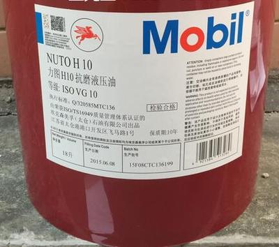 美孚力图H 10 号抗磨液压油 Mobil NUTO H10 挖掘机油 盛昌润滑油