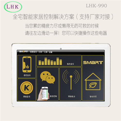 新品先发LHK-990微信APP语音控制智能背景音乐主机