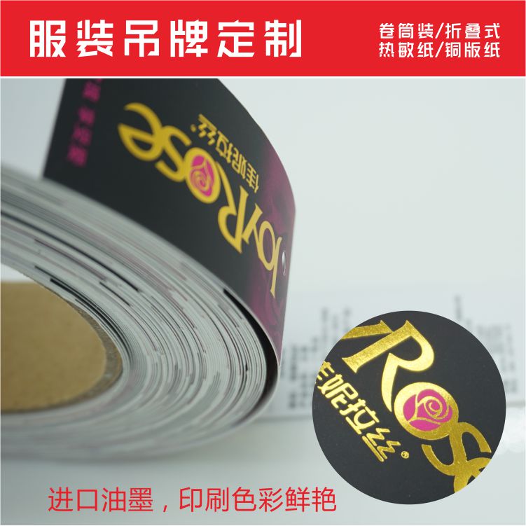 广州印刷厂家连续打印二维码热敏铜版纸双面彩色服装吊牌价格商标吊牌定制