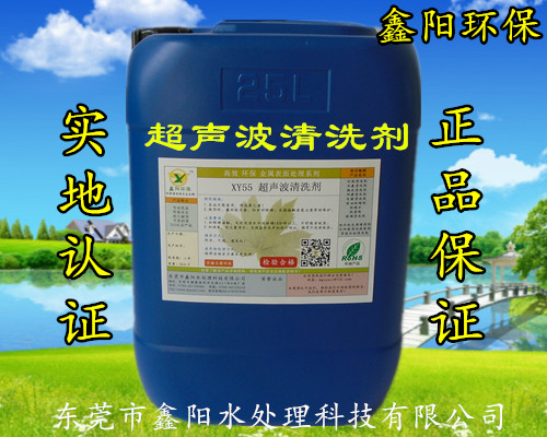 深圳环保超声波清洗剂