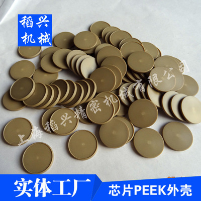 上海松江RFID芯片PEEK外壳模具加工
