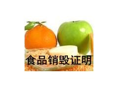 广州库存食品销毁价格