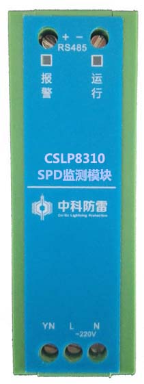 中科防雷CSLP 8310 SPD监测模块 雷电防护智能监测产品