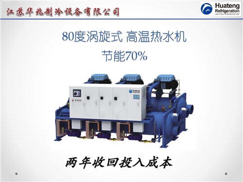 空气源热泵热水机组 节能50以上 江苏华兆直供
