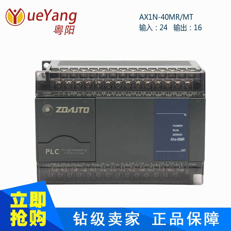 智达PLC厂家 AX1N-40MR兼容 24入16出 可OEM厂价批发