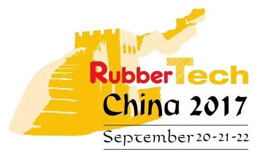 2017*十七届中国国际橡胶技术展览会