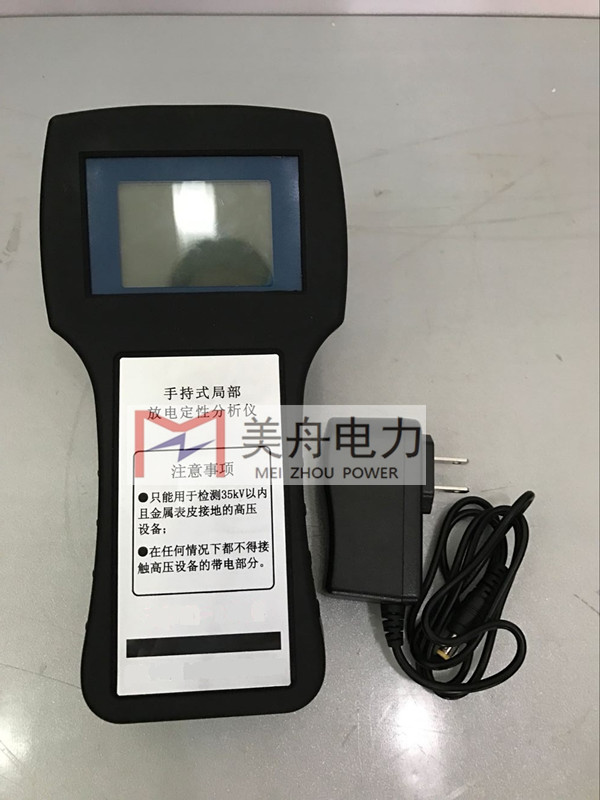 MZPD-100S手持式局部放电定性分析仪