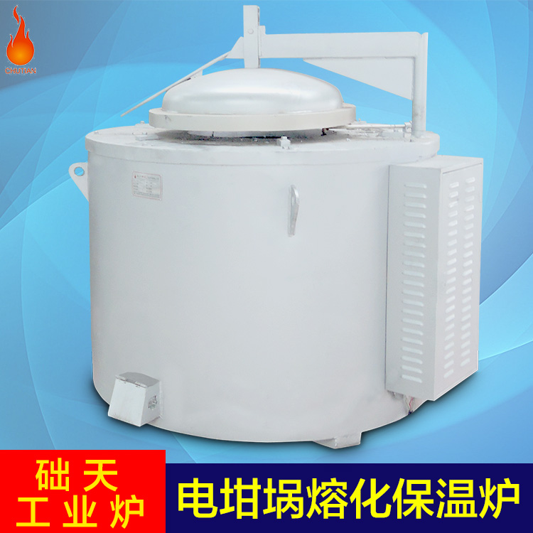 础天工业 电坩埚熔化保温炉 工业压铸电熔炉 可定制