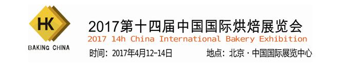 2017上海国际*厨房用品及设备博览会