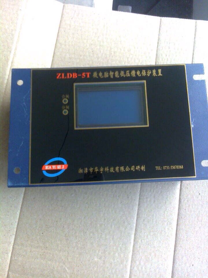 厂家型号ZLDB-5T微电脑智能低压馈电保护装置