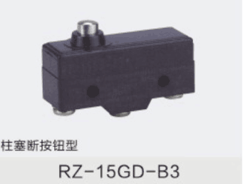 微动开关RZ-15GD-B3