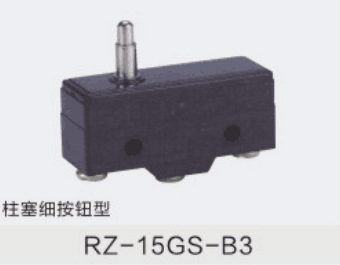 微动开关RZ-15GS-B3