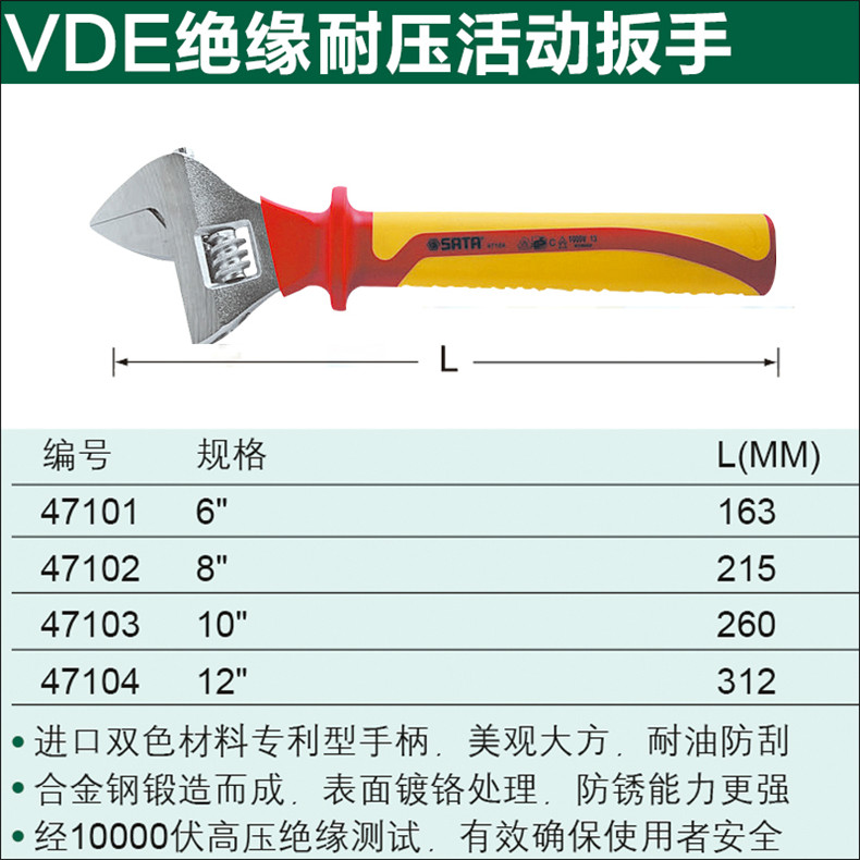 VDE绝缘耐压活动扳手 编号 规格 47101 VDE绝缘耐压活动扳手6