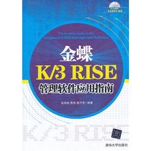 金蝶K3 RISE
