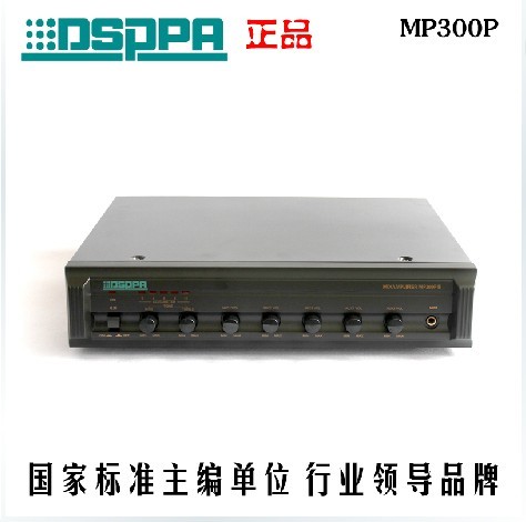 迪士普MP300P 120W 前置合并式功放