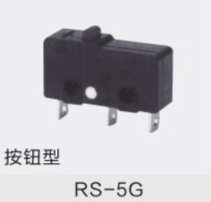 微动开关RS-5G