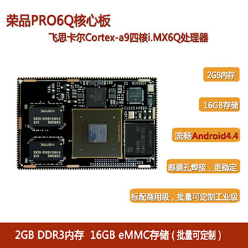 ARM飞思卡尔I.MX6Q核心板