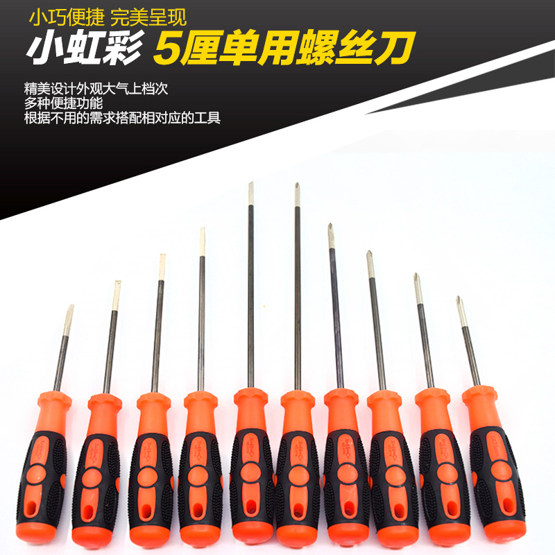 手动螺丝刀批发,广东小虹彩螺丝刀厂家直销, 新款家用5厘单用螺丝刀 5mm螺丝刀定制
