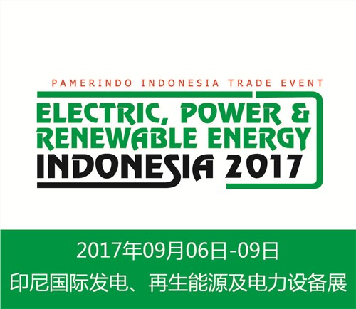 2017年印尼电力展