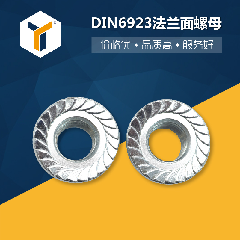 DIN6923/GB6177六角法兰带齿防滑螺母 M3-M20镀锌法兰螺母