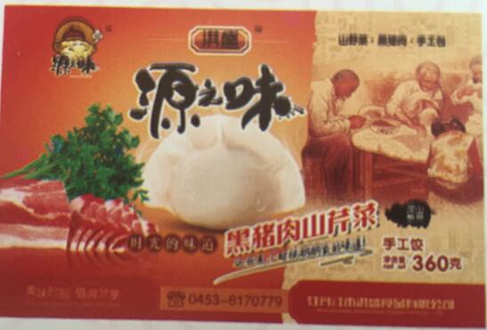 厂家直销手工精制黑猪肉水饺360g 牡丹江洪盛食品供应速冻大水饺