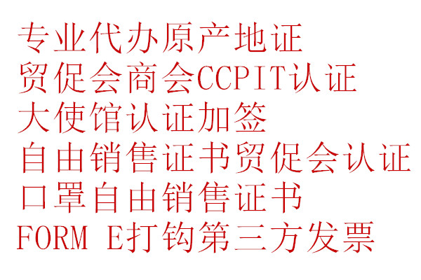 中国香港离岸公司怎么办理中瑞FTA产地证