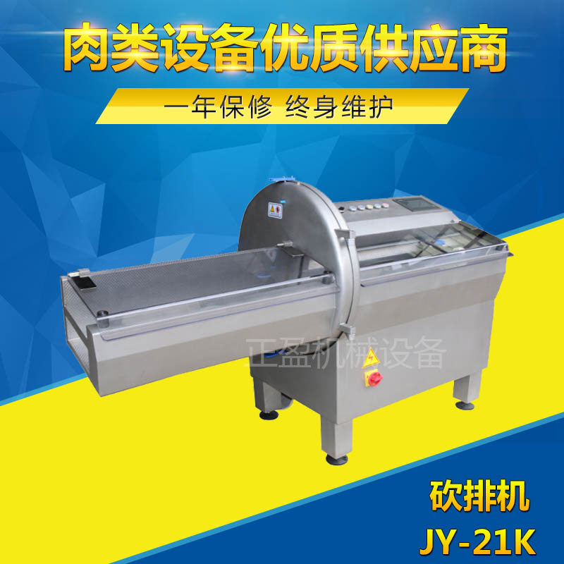 供应立式砍排机 智能型冷鲜肉培根火腿切片砍排机JY-21K