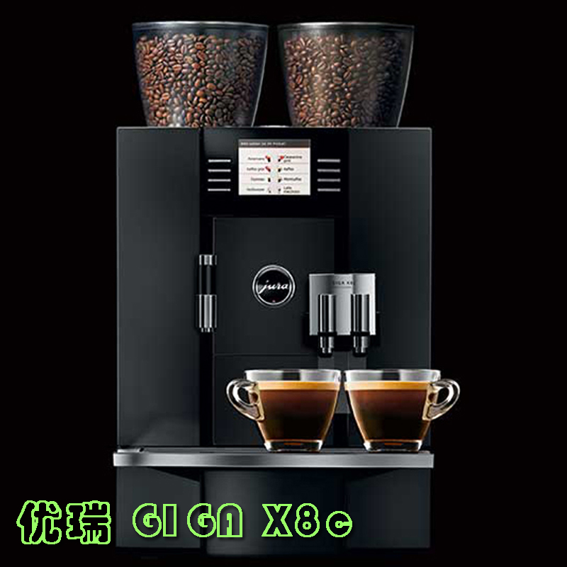 JURA/优瑞 GIGA X8c Professional全自动商用咖啡机