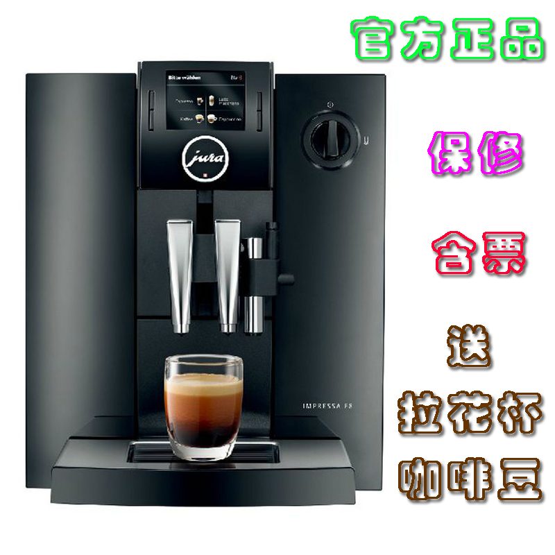 JURA/优瑞 IMPRESSA F8 TFT全自动咖啡机商用/家用 卡布基诺