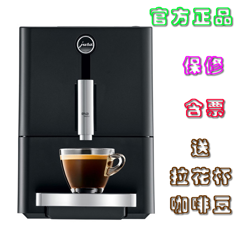 JURA/优瑞 ENA Micro 1全自动咖啡机 家用意式咖啡机