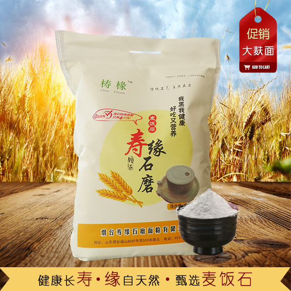 厂家直销 新疆麦饭石石磨面粉 大麸面2.5kg 精选优质小麦