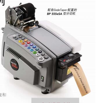 美国全自动湿水牛皮胶带机 555e高速吐带湿水纸机