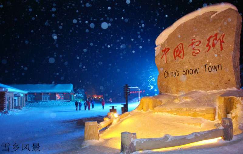 海林市雪乡景点旅游海林唯美雪乡景点观光游