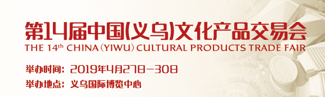 2019*11届中国国际旅游商品博览会